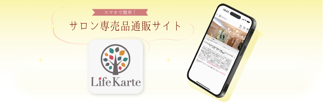 サロン専売品通販サイト
